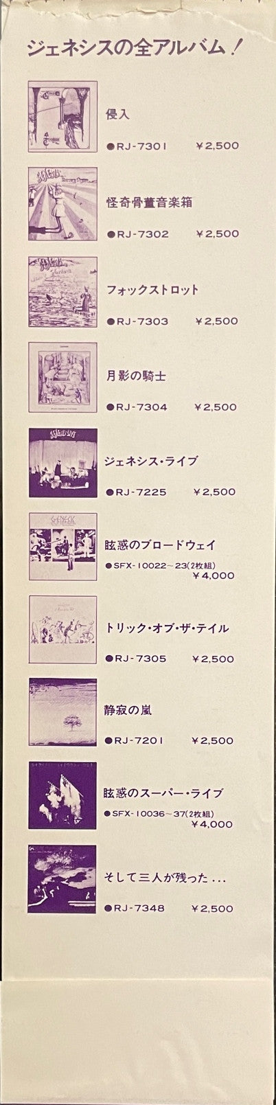 Genesis - The Lamb Lies Down On Broadway = 眩惑のブロードウェイ (Vinyl, LP, A...