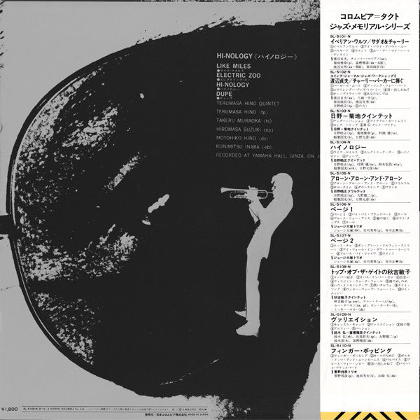 Terumasa Hino Quintet - Hi-Nology (Vinyl, LP, Album, Reissue) Very Good Plus (VG+) / Very Good (VG)