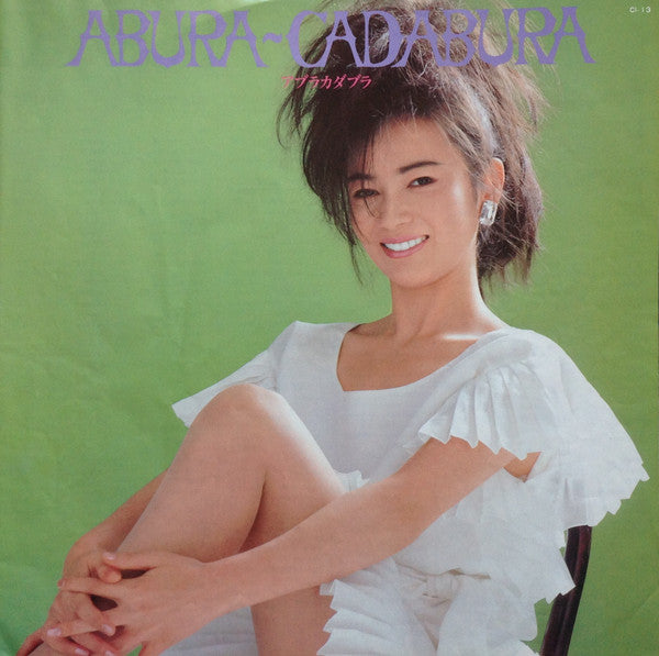 Mariko Fuji - Abura-Cadabura (Vinyl, LP, Album) Very Good Plus (VG+) / Very Good Plus (VG+)