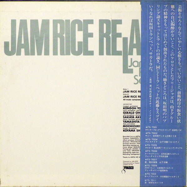 Jam Rice Sextet - Jam Rice Relaxin' (Vinyl, LP, Album) Very Good (VG) / Very Good Plus (VG+)