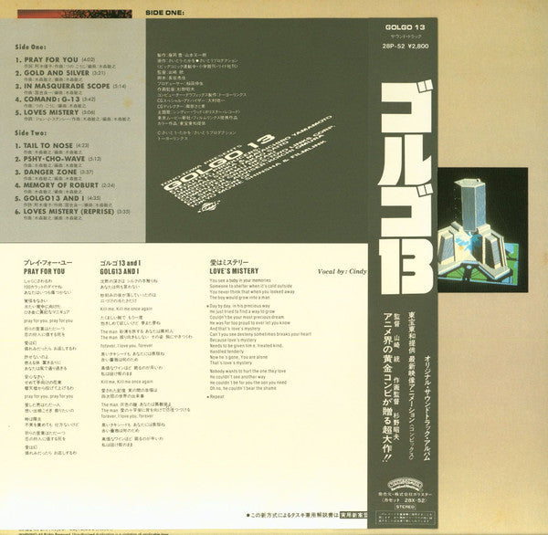 Toshiyuki Kimori - Golgo 13 (Original Sound Track) (Vinyl, LP) Near Mint (NM or M-) / Very Good (VG)