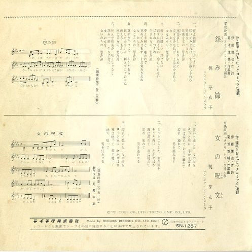 Meiko Kaji - 怨み節 (Vinyl, 7", 45 RPM, Single) Very Good (VG) / Very Good (VG)
