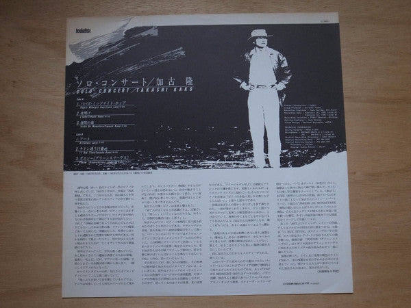 Takashi Kako - Solo Concert (Vinyl, LP)