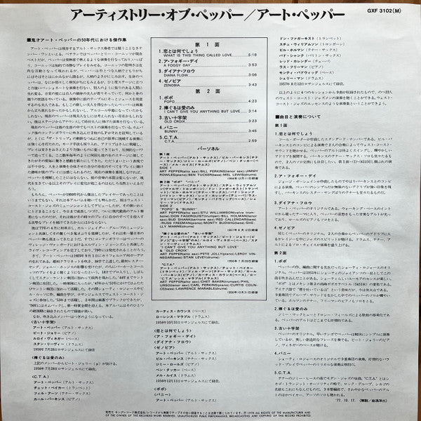 Art Pepper - The Artistry Of Pepper (Vinyl, LP, Album, Compilation,...