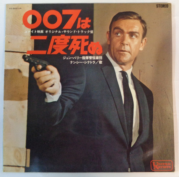 John Barry - 007は二度死ぬ = You Only Live Twice (Original Motion Picture Soundtrack) (Vinyl, LP, Album, Stereo) Very Good (VG) / Very Good (VG)