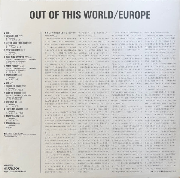 Europe (2) - Out Of This World (Vinyl, LP, Album) Very Good (VG) / Very Good Plus (VG+)