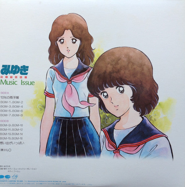 Various - Miyuki Music Issue (Vinyl, LP) Very Good Plus (VG+) / Very Good Plus (VG+)