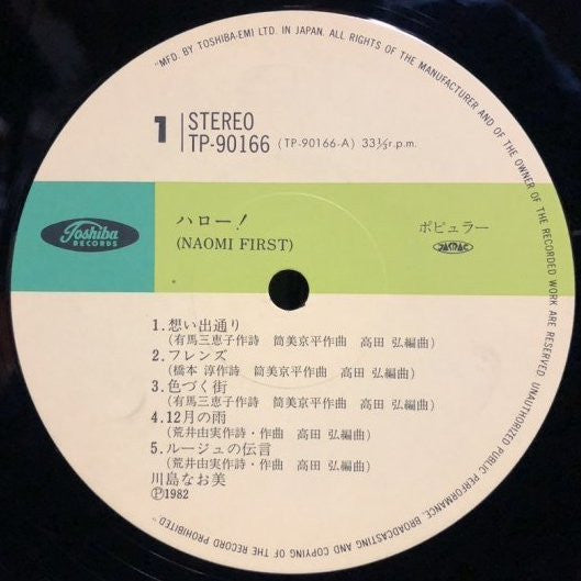Naomi Kawashima - Hello! Naomi First  = ハロー! (Vinyl, LP, Album) Very Good Plus (VG+) / Very Good (VG)