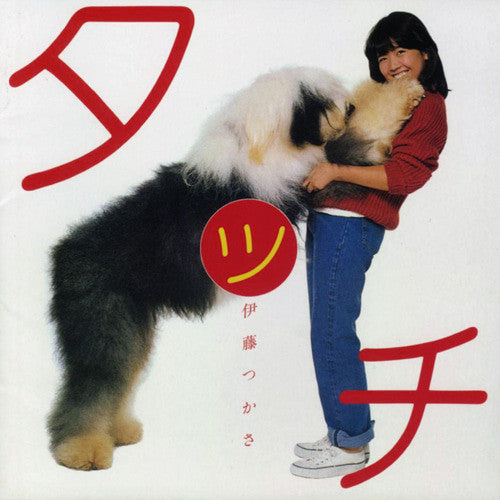 Tsukasa Ito (2) - タッチ (Vinyl, LP, Album, Stereo) Very Good Plus (VG+) / Very Good (VG)