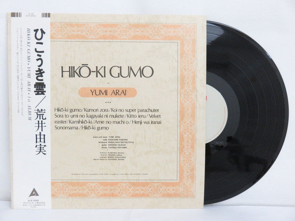 Yumi Arai - Hikō-ki Gumo (Vinyl, LP, Album, Reissue, Repress)