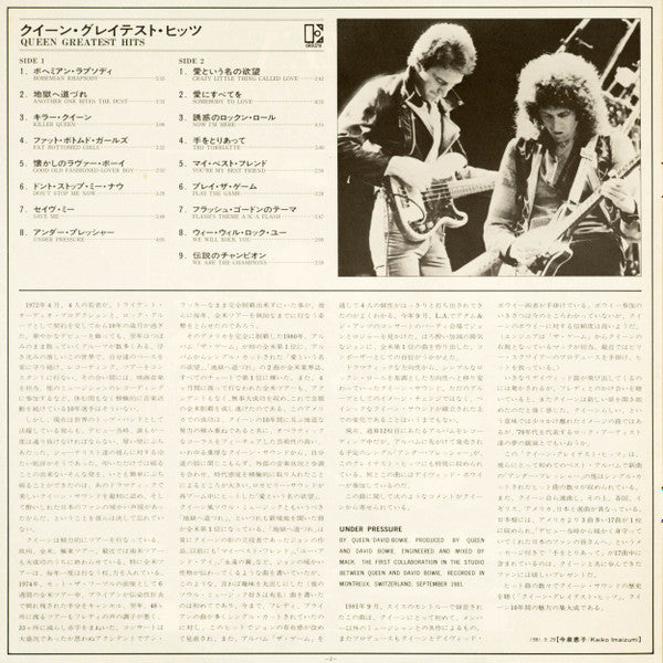 Queen - Greatest Hits (Vinyl, LP, Compilation)