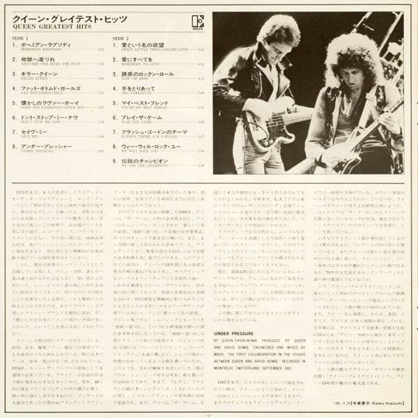 Queen - Greatest Hits (Vinyl, LP, Compilation)