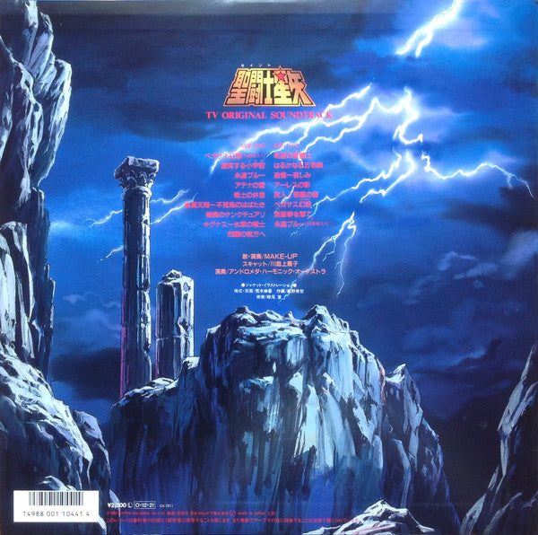 Seiji Yokoyama - 聖闘士星矢 TV Original Soundtrack 音楽集Ⅲ (Vinyl, LP)