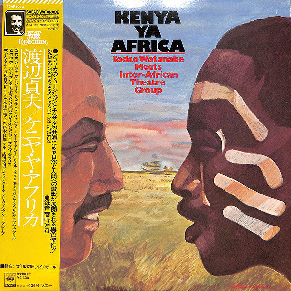 Sadao Watanabe - Kenya Ya Africa (Vinyl, LP, Album, Reissue) Very Good (VG) / Very Good Plus (VG+)
