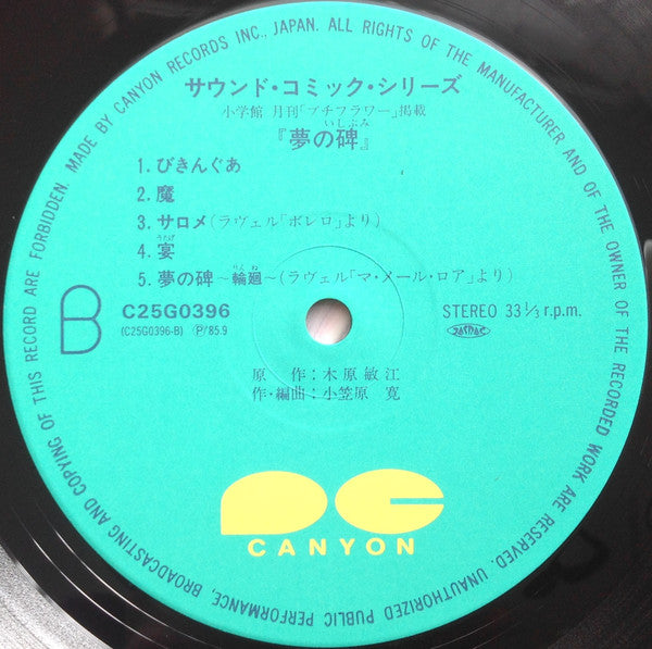Kan Ogasawara - 夢の碑 (Vinyl, LP, Stereo) Near Mint (NM or M-) / Very Good Plus (VG+)