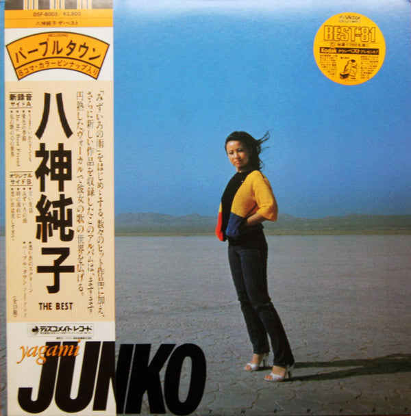 Junko Yagami - The Best = ザ・ベスト (Vinyl, LP, Compilation, Stereo)
