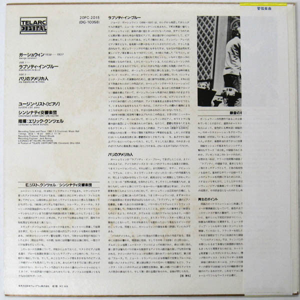 George Gershwin - Rhapsody In Blue (Vinyl, LP, Album) Very Good Plus (VG+) / Very Good Plus (VG+)