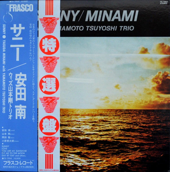 Yasuda Minami - Sunny (Vinyl, LP, Album, Stereo)