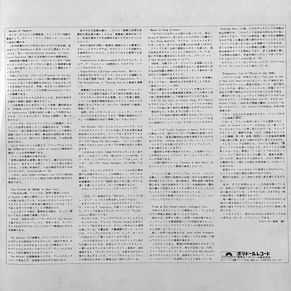 Robert Fripp - Exposure (Vinyl, LP, Album, Stereo) Very Good Plus (VG+) / Very Good (VG)