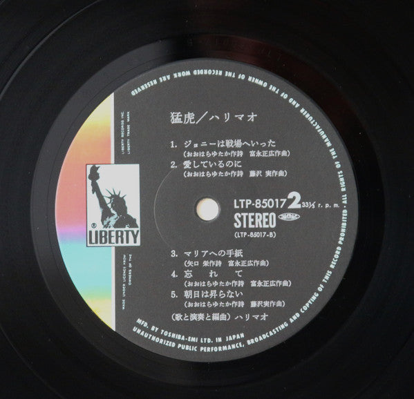Harimau - 猛虎 (Vinyl, LP, Album, Stereo) Very Good Plus (VG+) / Very Good (VG)