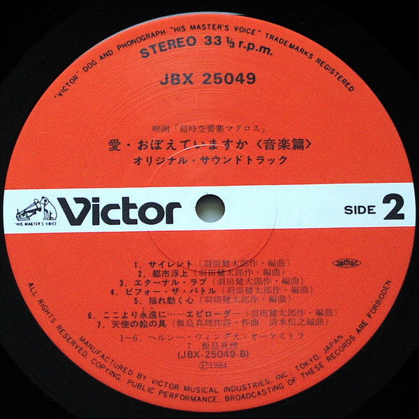 Kentaro Haneda - "The Super Dimension Fortress Macross: Do You Remember Love?" Original Soundtrack (Music) (Vinyl, LP) Very Good Plus (VG+) / Very Good Plus (VG+)