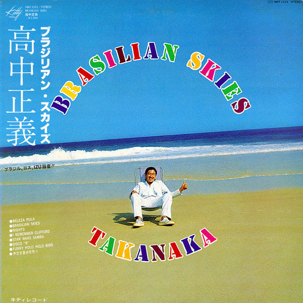 Masayoshi Takanaka - Brasilian Skies = ブラジリアン・スカイズ (Vinyl, LP, Album)