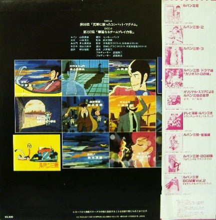 Various - Lupin The 3rd TV Special = ルパン三世 TVスペシャル (オリジナル・サウンドトラック盤...