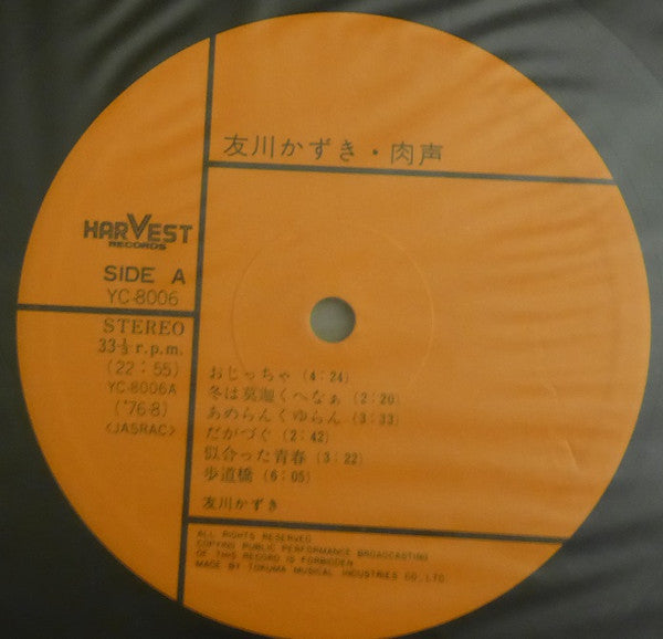 Tomokawa Kazuki - 肉声 (Vinyl, LP, Album, Stereo)