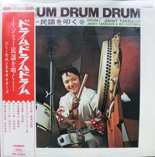 Jimmy Takeuchi & His Exciters - Jimmy Hits Folk Songs (Vinyl, LP) Very Good Plus (VG+) / Very Good (VG)