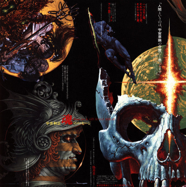 Sense Of Wonder - Shin Genma Taisen (Vinyl, LP, Album) Very Good Plus (VG+) / Very Good Plus (VG+)