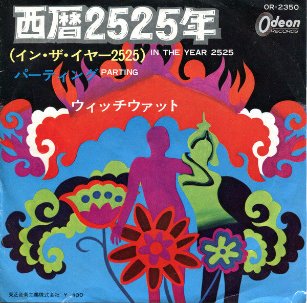 Whichwhat - 西暦2525年 (Vinyl, 7", 45 RPM, Single) Very Good Plus (VG+) / Very Good (VG)
