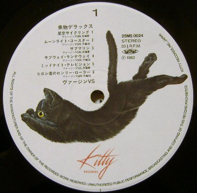 Virgin VS - 乗物デラックス (Vinyl, LP, Compilation, Limited Edition) Very Good Plus (VG+) / Very Good Plus (VG+)