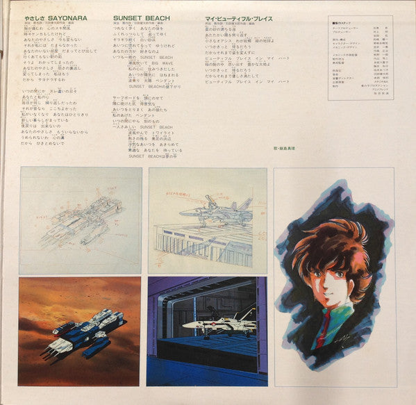 Kentaro Haneda - 超時空要塞マクロス Macross Vol.II (Vinyl, LP, Album)