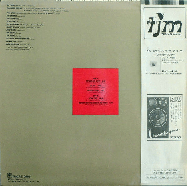 Gil Evans - Live At The Public Theater (New York 1980) Vol. 2 (Vinyl, LP, Album) Very Good Plus (VG+) / Very Good Plus (VG+)
