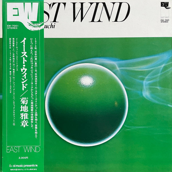 Masabumi Kikuchi - East Wind (Vinyl, LP, Album, Stereo) Near Mint (NM or M-) / Good Plus (G+)