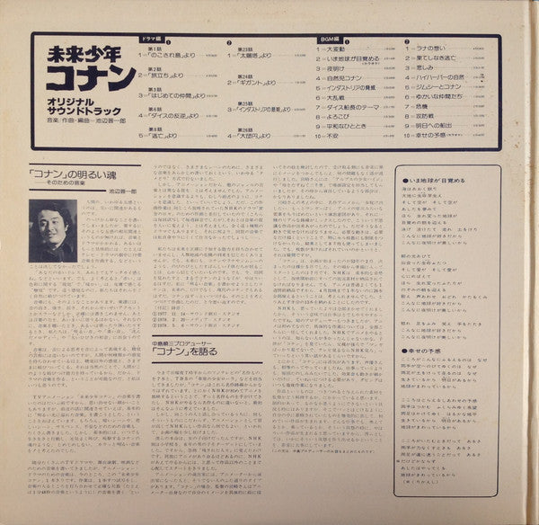 Shinichiro Ikebe - 未来少年コナン (オリジナル サウンドトラック) (Vinyl, LP, Album, Mono)