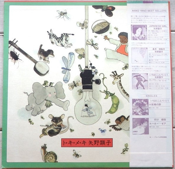 Akiko Yano - ト・キ・メ・キ (Vinyl, LP, Album) Very Good Plus (VG+) / Very Good Plus (VG+)