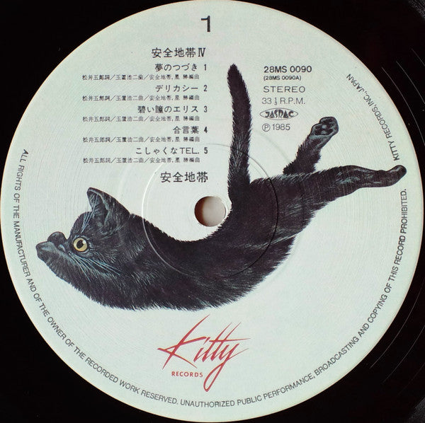 Anzen Chitai - 安全地帯 IV (Vinyl, LP, Album, Stereo)