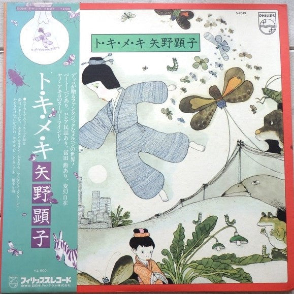 Akiko Yano - ト・キ・メ・キ (Vinyl, LP, Album) Very Good Plus (VG+) / Very Good Plus (VG+)