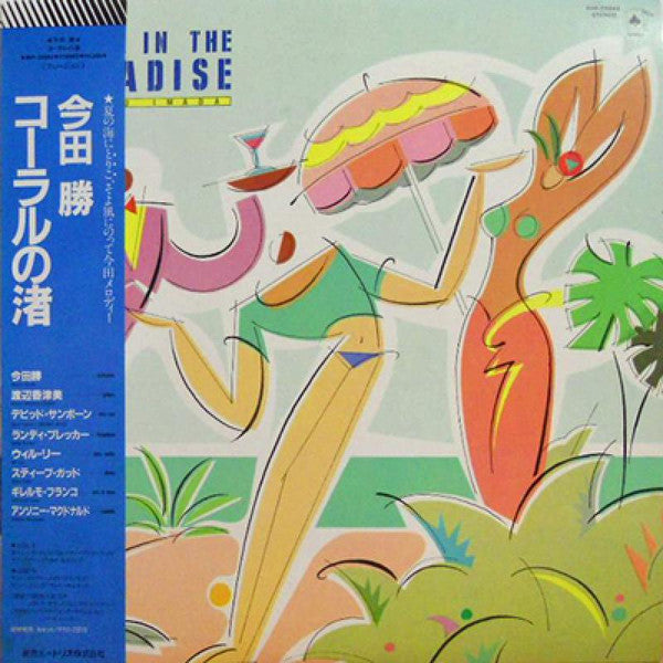 Masaru Imada - A Day In The Paradise (Vinyl, LP, Album)