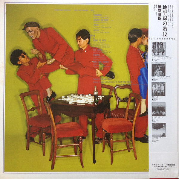 Yellow Magic Orchestra - Solid State Survivor = ソリッド・ステイト・サヴァイヴァー (...