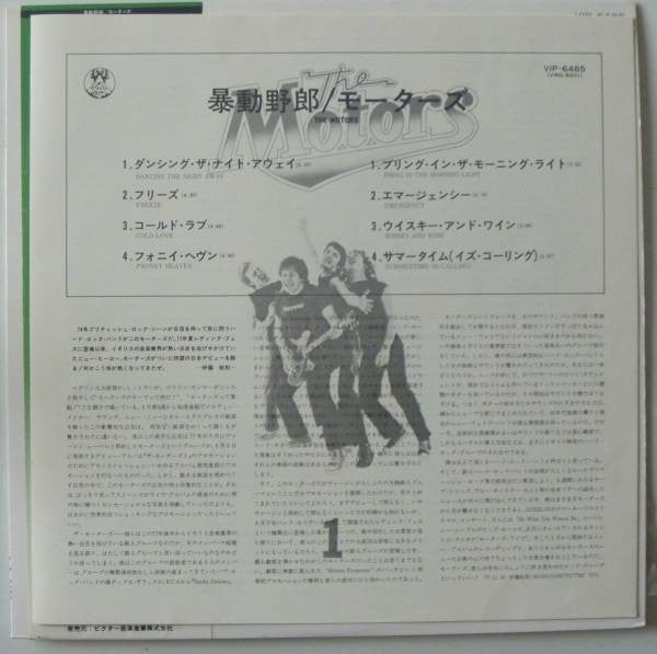 The Motors - 1 (Vinyl, LP, Album, Promo) Very Good Plus (VG+) / Very Good Plus (VG+)