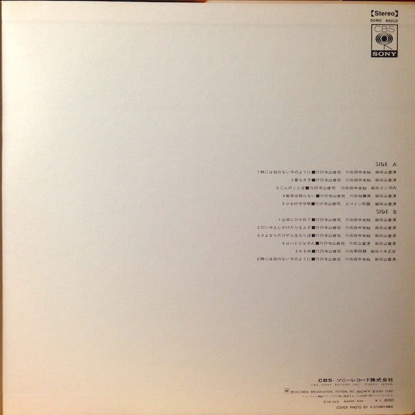 Carmen Maki - 真夜中詩集 －ろうそくの消えるまで－ = Poems In The Midnight: Till The Candle Goes Out (Vinyl, LP, Album, Stereo) Good Plus (G+) / Very Good (VG)