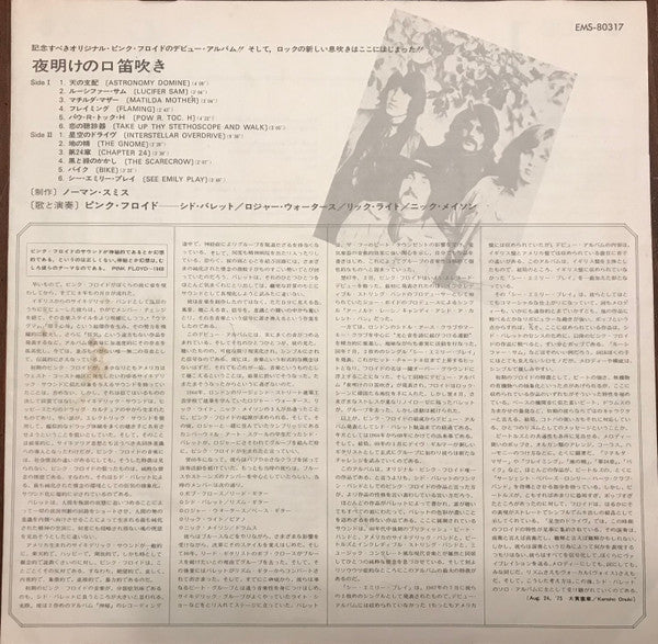 Pink Floyd - The Piper At The Gates Of Dawn (Vinyl, LP, Album, Reissue) Very Good (VG) / Fair (F)
