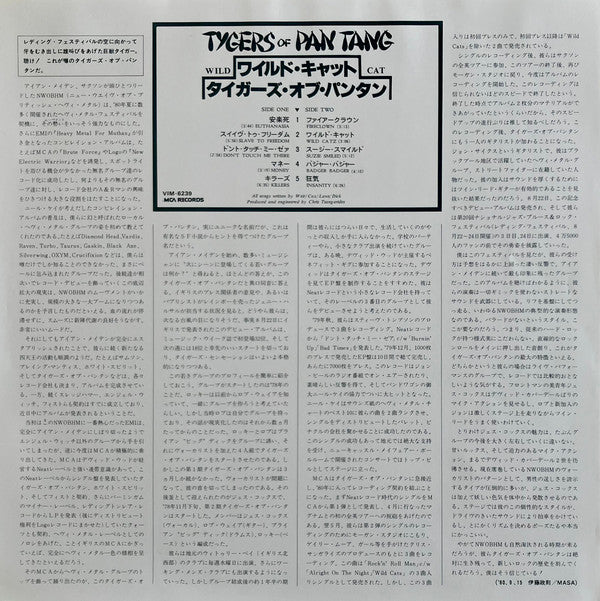 Tygers Of Pan Tang - Wild Cat (Vinyl, LP, Album) Very Good (VG) / Very Good (VG)