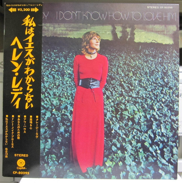 Helen Reddy - I Don't Know How To Love Him (Vinyl, LP, Album, Reissue) Very Good Plus (VG+) / Very Good Plus (VG+)