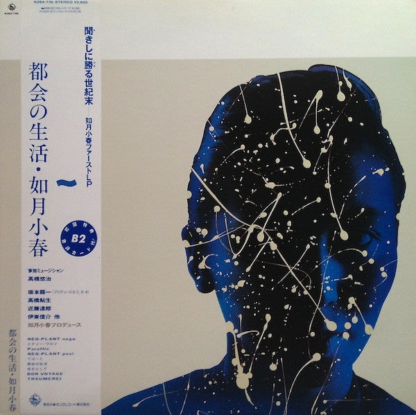 Koharu Kisaragi - 都会の生活 (Vinyl, LP, Album) Very Good Plus (VG+) / Very Good Plus (VG+)