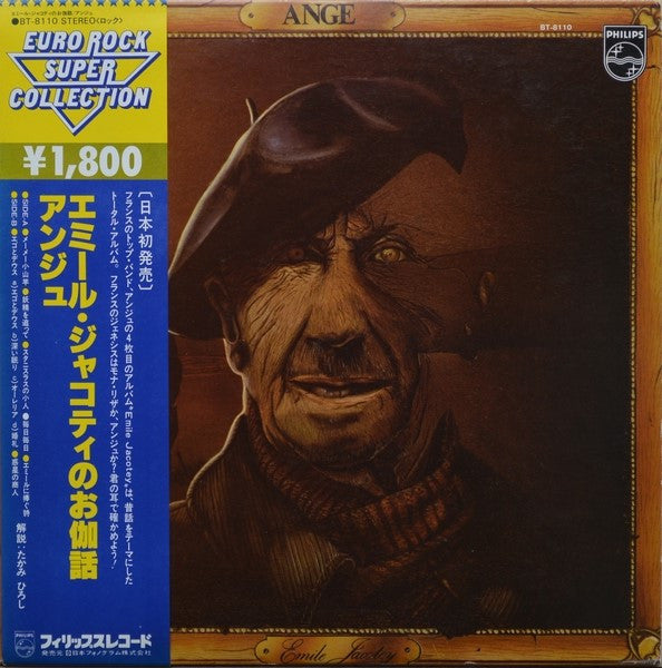 Ange (4) - Emile Jacotey / エミール・ジャコティのお伽噺 (Vinyl, LP, Album, Reissue) Very Good Plus (VG+) / Very Good Plus (VG+)