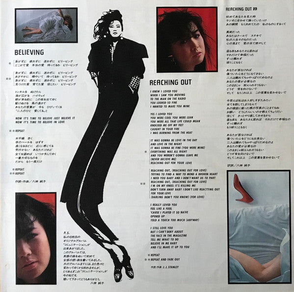 Junko Yagami - Communication (Vinyl, LP, Album, Stereo)