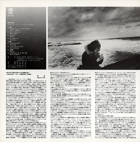Motoharu Yoshizawa - Outfit: Bass Solo 2½ (Vinyl, LP, Stereo) Good Plus (G+) / Very Good (VG)